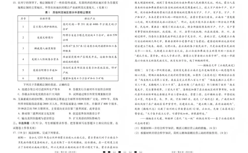 2026届云南三校高考备考实用性联考卷（五）历史(1)_2026年1月_2601192026届云南三校高考备考实用性联考卷（五）_2026届云南三校高考备考实用性联考卷（五）历史试题含答案
