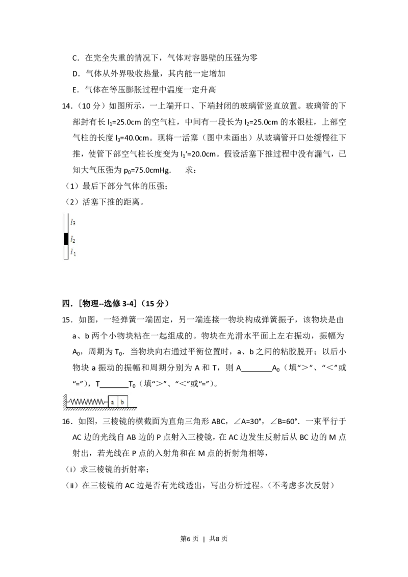 2013年高考物理试卷（新课标Ⅱ）（空白卷）_物理历年高考真题_新&middot;PDF版2008-2025&middot;高考物理真题_物理（按省份分类）2008-2025_2008-2025&middot;（青海）物理高考真题