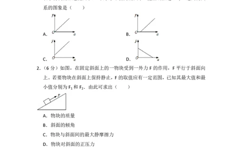 2013年高考物理试卷（新课标Ⅱ）（空白卷）_物理历年高考真题_新&middot;PDF版2008-2025&middot;高考物理真题_物理（按省份分类）2008-2025_2008-2025&middot;（青海）物理高考真题
