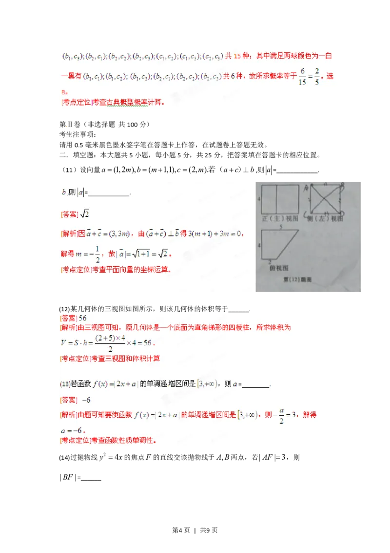 2012年高考数学试卷（文）（安徽）（解析卷）_数学历年高考真题_新&middot;PDF版2008-2025&middot;高考数学真题_数学（按试卷类型分类）2008-2025_自主命题卷&middot;数学（2008-2025）