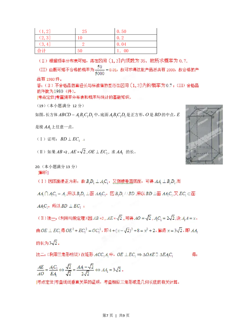 2012年高考数学试卷（文）（安徽）（解析卷）_数学历年高考真题_新&middot;PDF版2008-2025&middot;高考数学真题_数学（按试卷类型分类）2008-2025_自主命题卷&middot;数学（2008-2025）