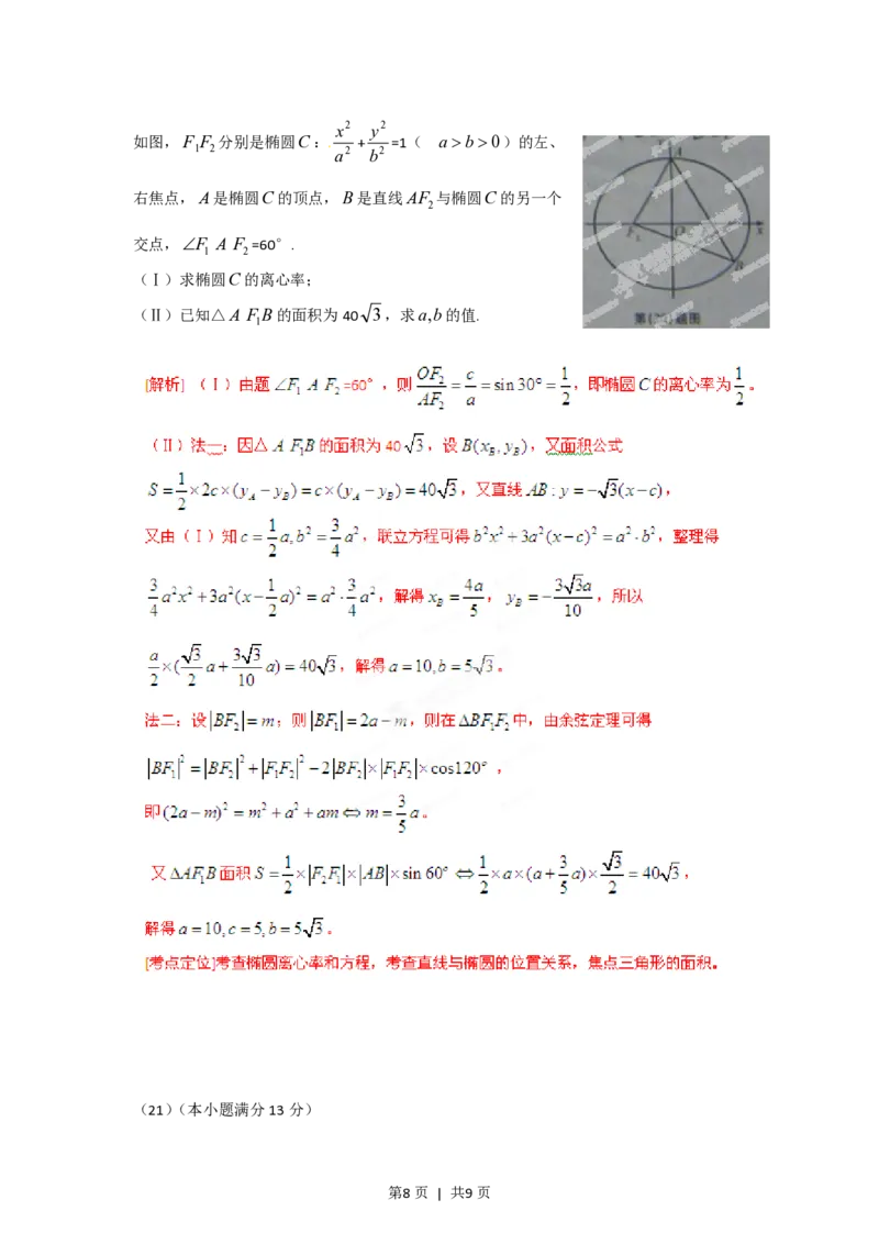 2012年高考数学试卷（文）（安徽）（解析卷）_数学历年高考真题_新&middot;PDF版2008-2025&middot;高考数学真题_数学（按试卷类型分类）2008-2025_自主命题卷&middot;数学（2008-2025）