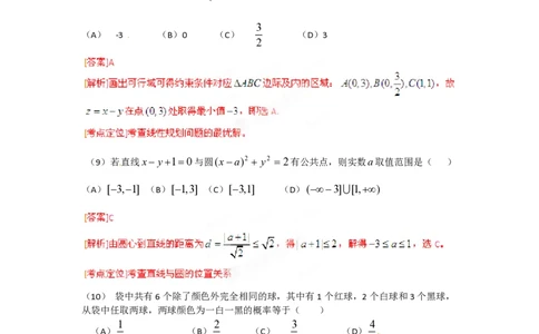 2012年高考数学试卷（文）（安徽）（解析卷）_数学历年高考真题_新&middot;PDF版2008-2025&middot;高考数学真题_数学（按试卷类型分类）2008-2025_自主命题卷&middot;数学（2008-2025）