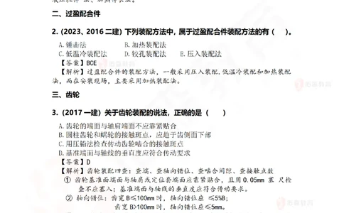 4月21日佑森机电实务珠峰班VIP作业答案_2026年一级建造师_2026年一建机电_2025年一建机电SVIP_02-基础精讲✿高端面授✿深度强化_34-机电《珠峰直播班》丁雷YS推荐