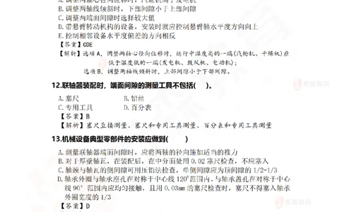 4月21日佑森机电实务珠峰班VIP作业答案_2026年一级建造师_2026年一建机电_2025年一建机电SVIP_02-基础精讲✿高端面授✿深度强化_34-机电《珠峰直播班》丁雷YS推荐