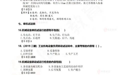 4月21日佑森机电实务珠峰班VIP作业答案_2026年一级建造师_2026年一建机电_2025年一建机电SVIP_02-基础精讲✿高端面授✿深度强化_34-机电《珠峰直播班》丁雷YS推荐
