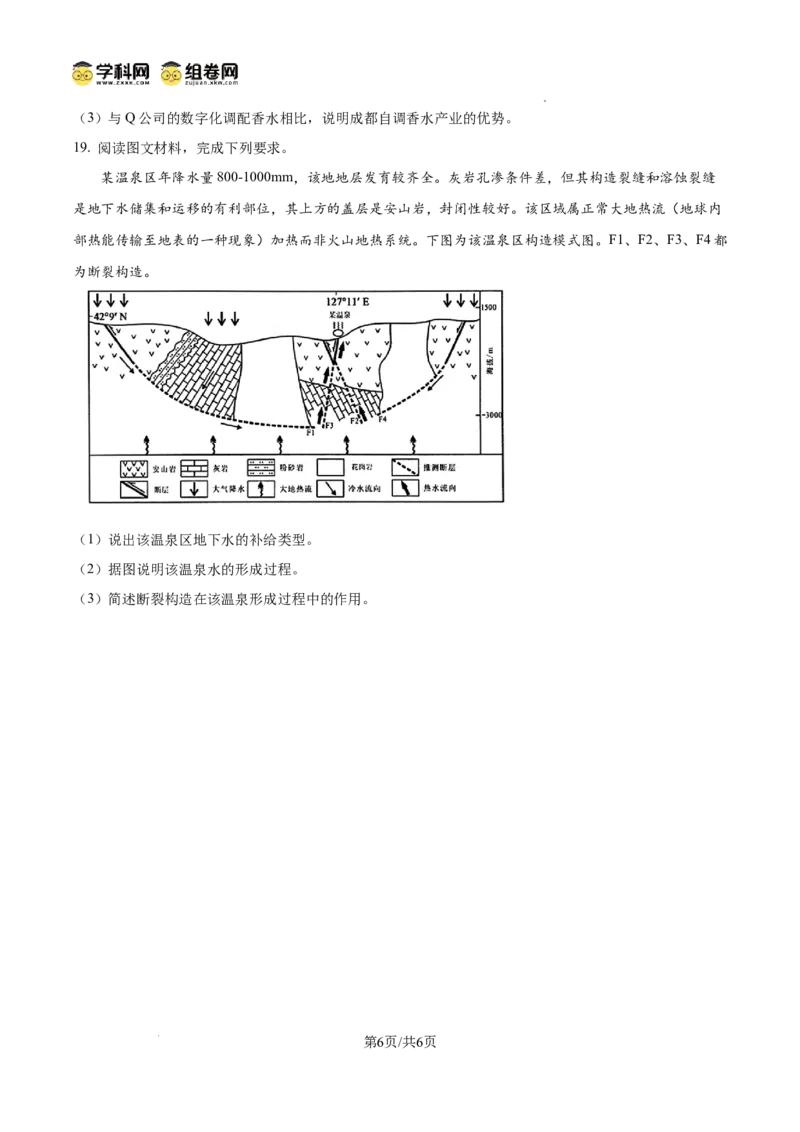 黑龙江省大庆市2025届高三下学期第三次模拟考试地理_2025年4月_250421黑龙江省大庆市2025届高三下学期第三次模拟考试（全科）_黑龙江省大庆市2025届高三下学期第三次模拟考试地理