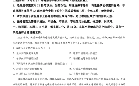 黑龙江省大庆市2025届高三下学期第三次模拟考试地理_2025年4月_250421黑龙江省大庆市2025届高三下学期第三次模拟考试（全科）_黑龙江省大庆市2025届高三下学期第三次模拟考试地理