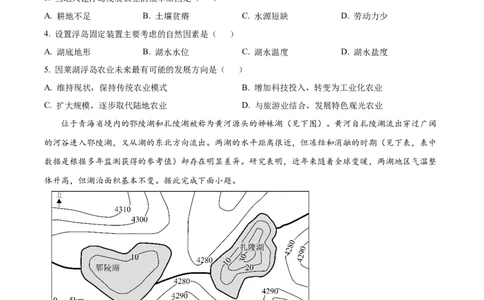 黑龙江省大庆市2025届高三下学期第三次模拟考试地理_2025年4月_250421黑龙江省大庆市2025届高三下学期第三次模拟考试（全科）_黑龙江省大庆市2025届高三下学期第三次模拟考试地理