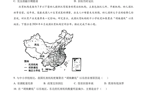 黑龙江省大庆市2025届高三下学期第三次模拟考试地理_2025年4月_250421黑龙江省大庆市2025届高三下学期第三次模拟考试（全科）_黑龙江省大庆市2025届高三下学期第三次模拟考试地理