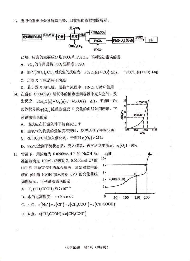 广西省邕衡金卷名校联盟南宁三中、柳州高中2024届第一次适应性考试化学(1)_2023年9月_029月合集_2024届广西省邕衡金卷名校联盟南宁三中、柳州高中第一次适应性考试
