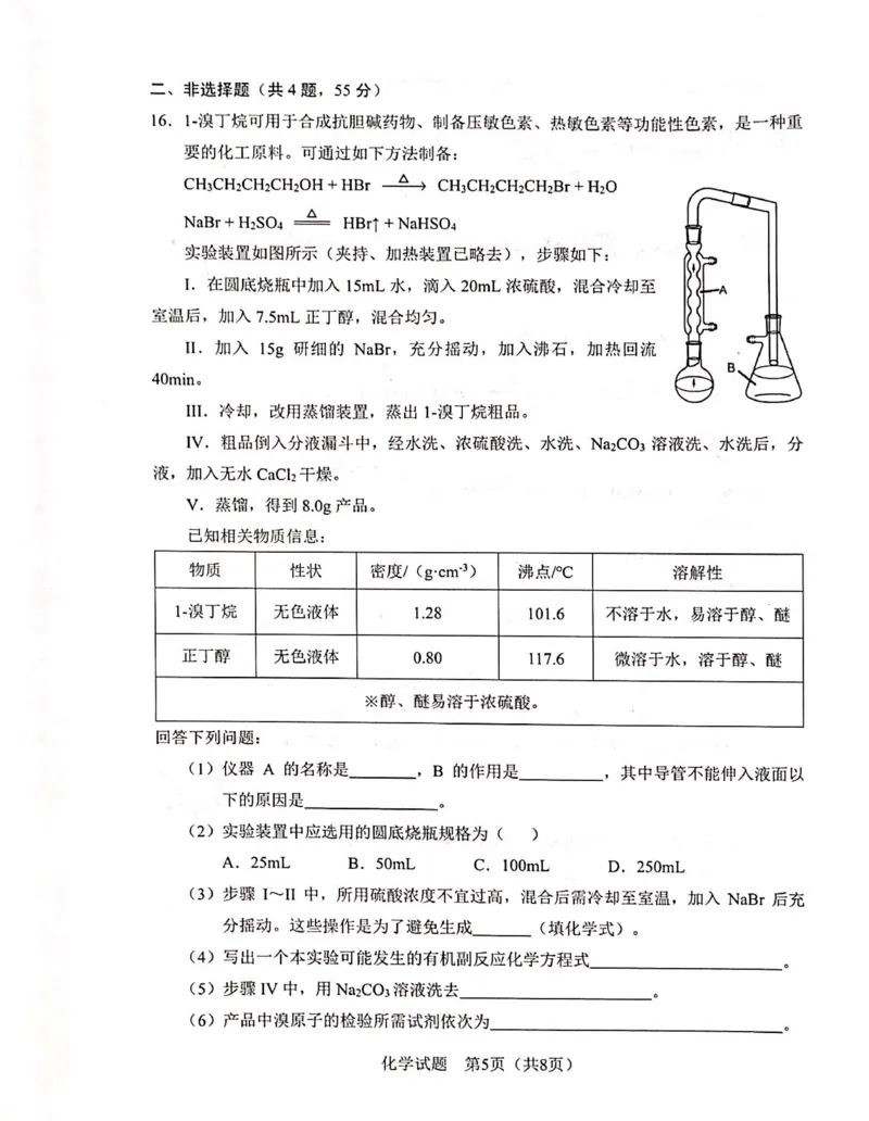 广西省邕衡金卷名校联盟南宁三中、柳州高中2024届第一次适应性考试化学(1)_2023年9月_029月合集_2024届广西省邕衡金卷名校联盟南宁三中、柳州高中第一次适应性考试