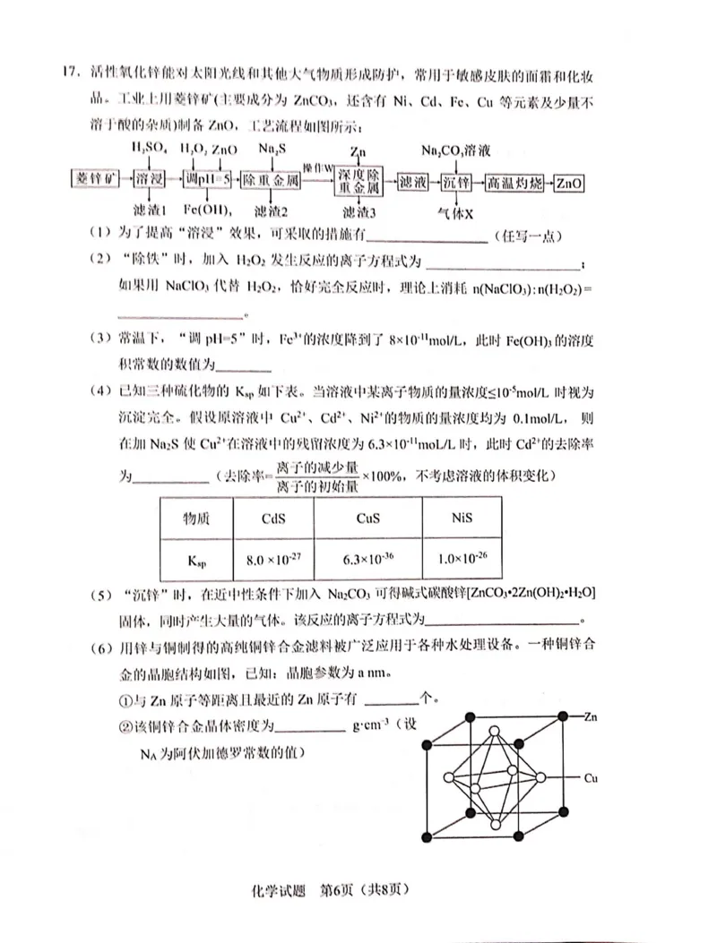 广西省邕衡金卷名校联盟南宁三中、柳州高中2024届第一次适应性考试化学(1)_2023年9月_029月合集_2024届广西省邕衡金卷名校联盟南宁三中、柳州高中第一次适应性考试