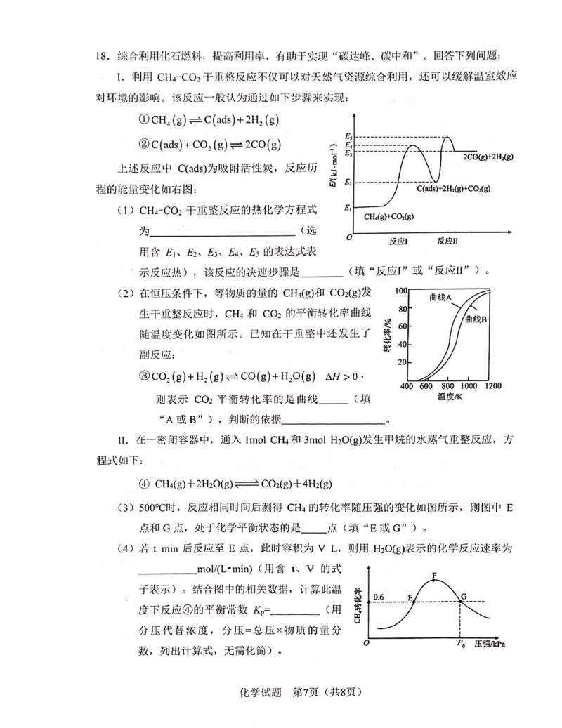 广西省邕衡金卷名校联盟南宁三中、柳州高中2024届第一次适应性考试化学(1)_2023年9月_029月合集_2024届广西省邕衡金卷名校联盟南宁三中、柳州高中第一次适应性考试