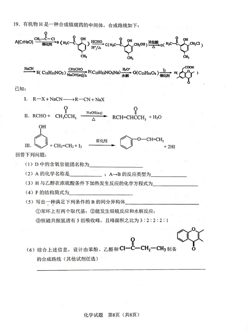 广西省邕衡金卷名校联盟南宁三中、柳州高中2024届第一次适应性考试化学(1)_2023年9月_029月合集_2024届广西省邕衡金卷名校联盟南宁三中、柳州高中第一次适应性考试