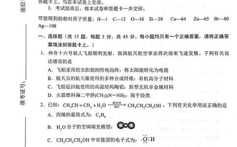 广西省邕衡金卷名校联盟南宁三中、柳州高中2024届第一次适应性考试化学(1)_2023年9月_029月合集_2024届广西省邕衡金卷名校联盟南宁三中、柳州高中第一次适应性考试
