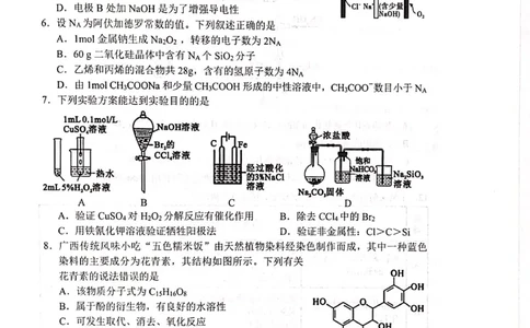 广西省邕衡金卷名校联盟南宁三中、柳州高中2024届第一次适应性考试化学(1)_2023年9月_029月合集_2024届广西省邕衡金卷名校联盟南宁三中、柳州高中第一次适应性考试