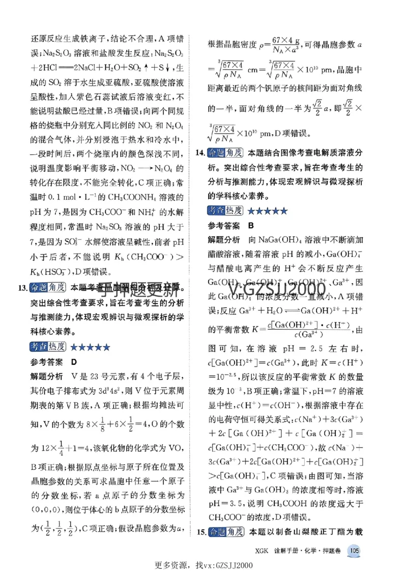 押题卷化学答案_2024高考押题卷_52024金太阳全系列_（新高考版）jty临考预测押题密卷_押题卷答案