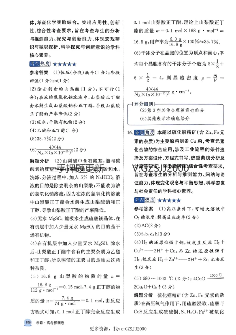 押题卷化学答案_2024高考押题卷_52024金太阳全系列_（新高考版）jty临考预测押题密卷_押题卷答案