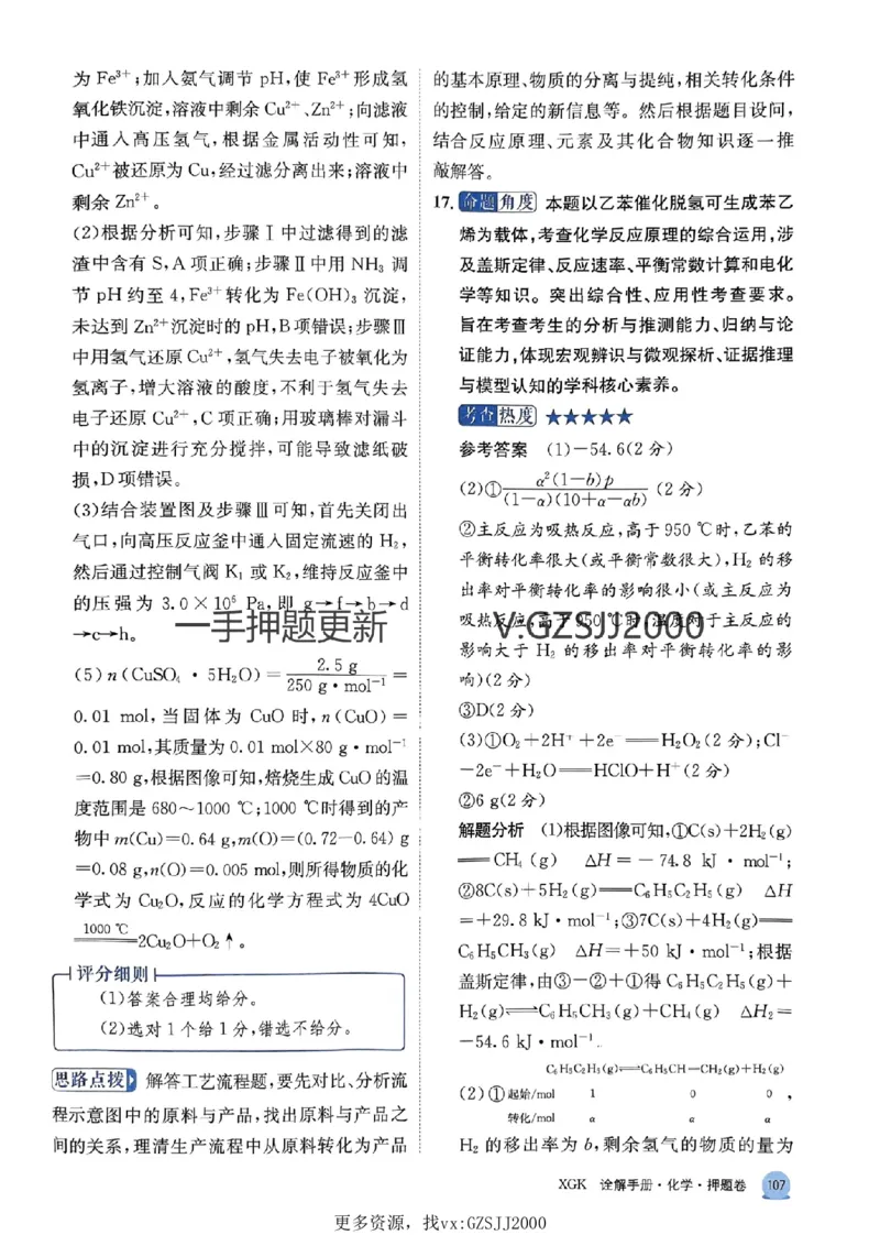 押题卷化学答案_2024高考押题卷_52024金太阳全系列_（新高考版）jty临考预测押题密卷_押题卷答案