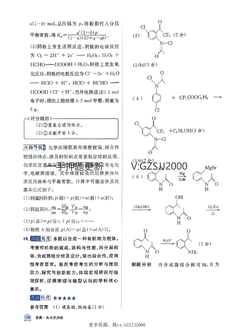 押题卷化学答案_2024高考押题卷_52024金太阳全系列_（新高考版）jty临考预测押题密卷_押题卷答案
