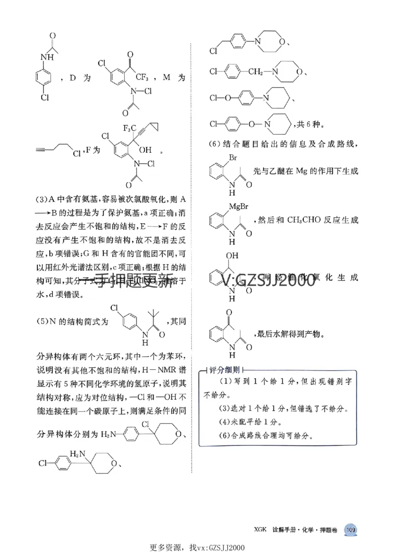 押题卷化学答案_2024高考押题卷_52024金太阳全系列_（新高考版）jty临考预测押题密卷_押题卷答案