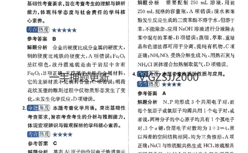 押题卷化学答案_2024高考押题卷_52024金太阳全系列_（新高考版）jty临考预测押题密卷_押题卷答案
