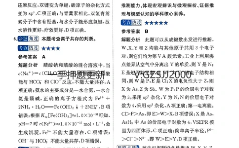 押题卷化学答案_2024高考押题卷_52024金太阳全系列_（新高考版）jty临考预测押题密卷_押题卷答案