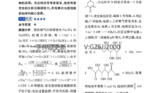 押题卷化学答案_2024高考押题卷_52024金太阳全系列_（新高考版）jty临考预测押题密卷_押题卷答案