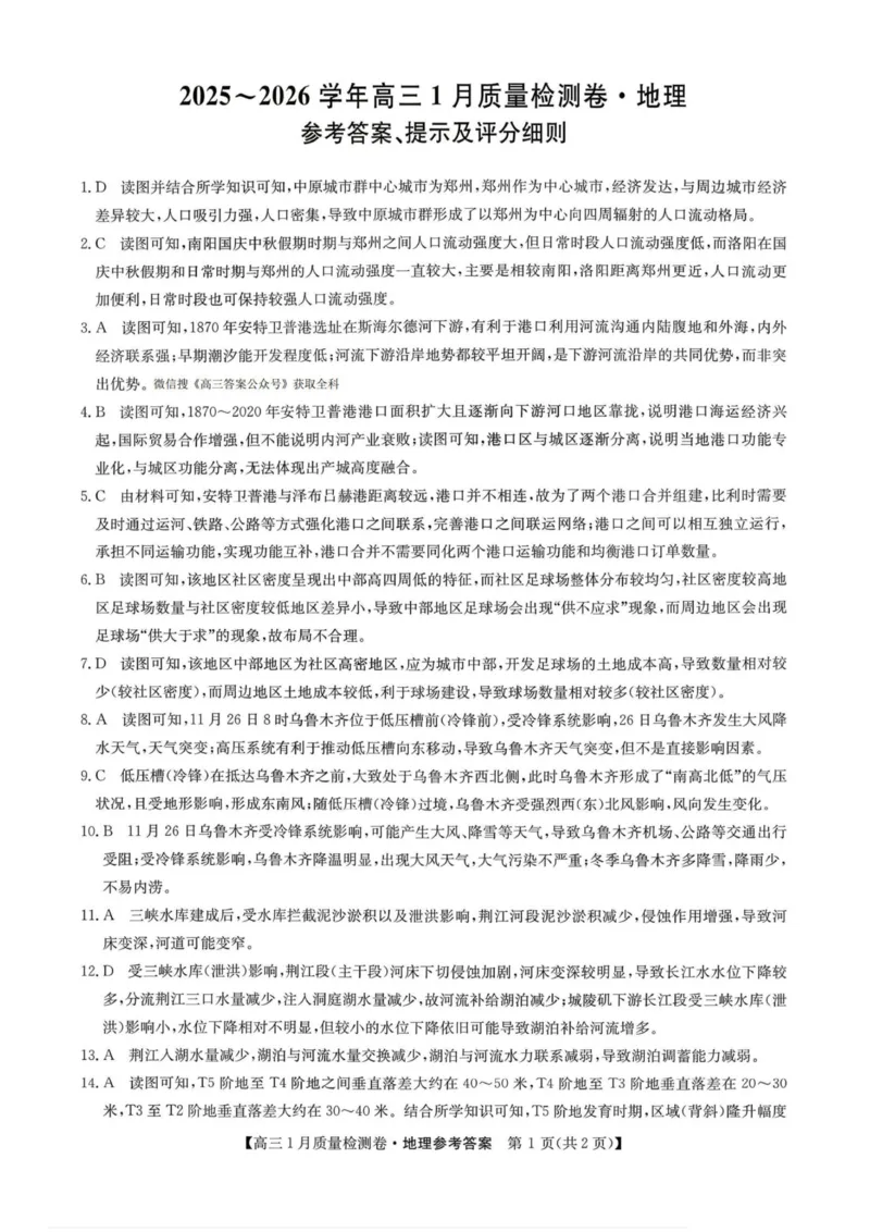 地理答案-卓越联盟2025-2026学年高三1月质量检测（26-X-312C）(1)_2026年1月_260115山西三晋卓越联盟2025-2026学年高三1月质量检测（26-X-312C）（全科）