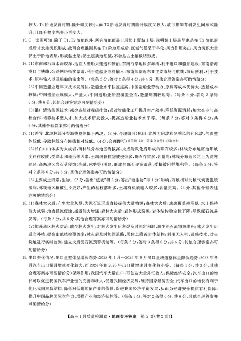 地理答案-卓越联盟2025-2026学年高三1月质量检测（26-X-312C）(1)_2026年1月_260115山西三晋卓越联盟2025-2026学年高三1月质量检测（26-X-312C）（全科）
