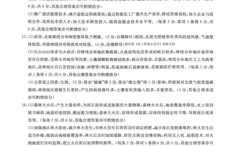 地理答案-卓越联盟2025-2026学年高三1月质量检测（26-X-312C）(1)_2026年1月_260115山西三晋卓越联盟2025-2026学年高三1月质量检测（26-X-312C）（全科）