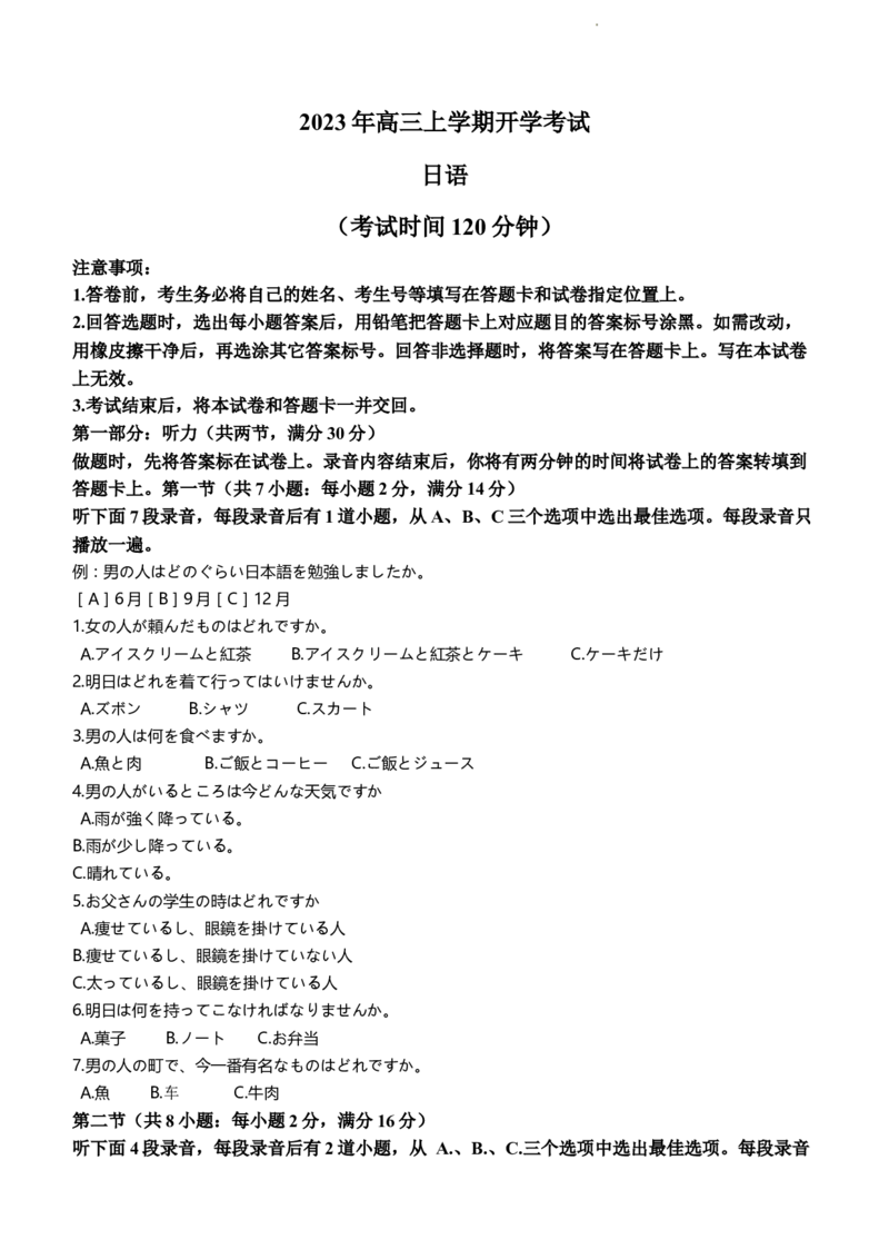 山东省泰安市宁阳县第四中学2024届高三上学期10月月考日语(1)_2023年10月_01每日更新_25号_2024届山东省泰安市宁阳县第四中学高三上学期10月月考