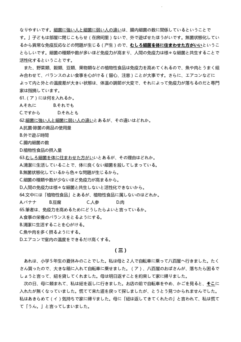 山东省泰安市宁阳县第四中学2024届高三上学期10月月考日语(1)_2023年10月_01每日更新_25号_2024届山东省泰安市宁阳县第四中学高三上学期10月月考