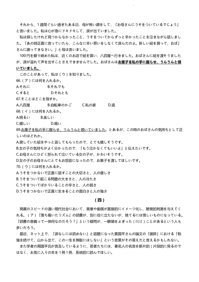 山东省泰安市宁阳县第四中学2024届高三上学期10月月考日语(1)_2023年10月_01每日更新_25号_2024届山东省泰安市宁阳县第四中学高三上学期10月月考