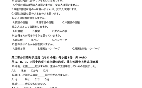 山东省泰安市宁阳县第四中学2024届高三上学期10月月考日语(1)_2023年10月_01每日更新_25号_2024届山东省泰安市宁阳县第四中学高三上学期10月月考