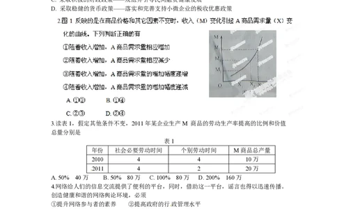 2012年高考政治试卷（安徽）（空白卷）_政治历年高考真题_新&middot;PDF版2008-2025&middot;高考政治真题_政治（按省份分类）2008-2025_2012-2025&middot;（安徽）政治高考真题