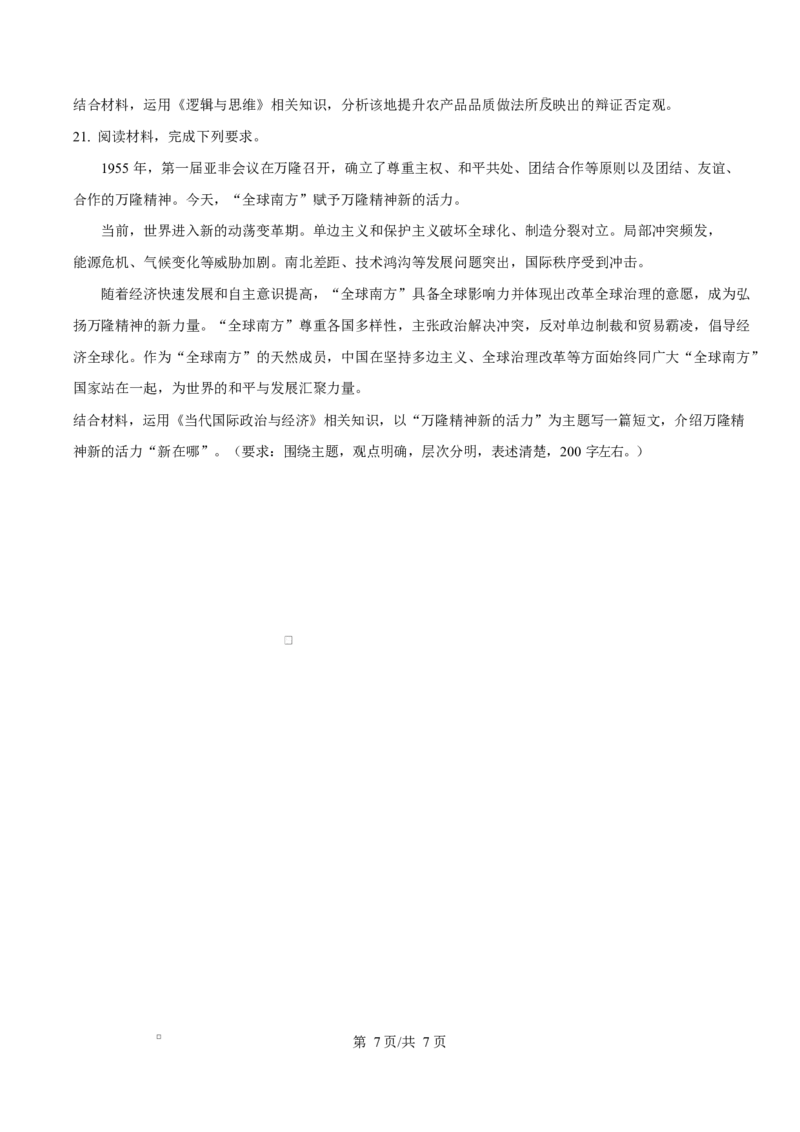 精品解析：2026届云南省普通高中学业水平选择性考试调研测试政治试题（原卷版）(1)_2026年1月_2601252026届云南省高三普通高中学业水平选择性考试调研测试