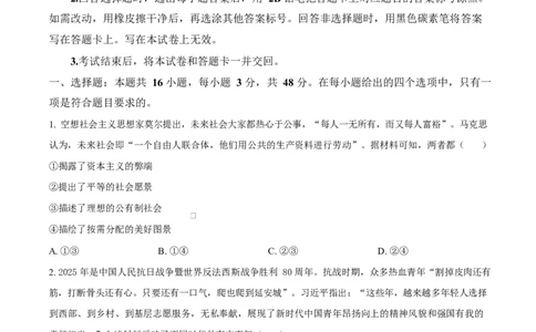 精品解析：2026届云南省普通高中学业水平选择性考试调研测试政治试题（原卷版）(1)_2026年1月_2601252026届云南省高三普通高中学业水平选择性考试调研测试