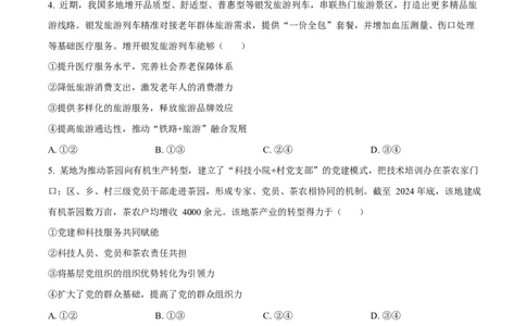 精品解析：2026届云南省普通高中学业水平选择性考试调研测试政治试题（原卷版）(1)_2026年1月_2601252026届云南省高三普通高中学业水平选择性考试调研测试