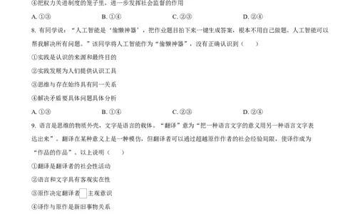 精品解析：2026届云南省普通高中学业水平选择性考试调研测试政治试题（原卷版）(1)_2026年1月_2601252026届云南省高三普通高中学业水平选择性考试调研测试