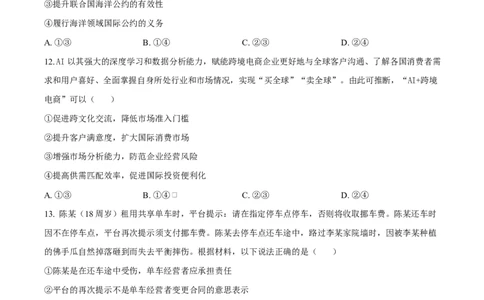 精品解析：2026届云南省普通高中学业水平选择性考试调研测试政治试题（原卷版）(1)_2026年1月_2601252026届云南省高三普通高中学业水平选择性考试调研测试