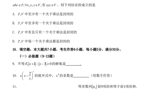 2011年高考数学试卷（理）（广东）（空白卷）_数学历年高考真题_新&middot;PDF版2008-2025&middot;高考数学真题_数学（按省份分类）2008-2025_2008-2025&middot;（广东）数学高考真题