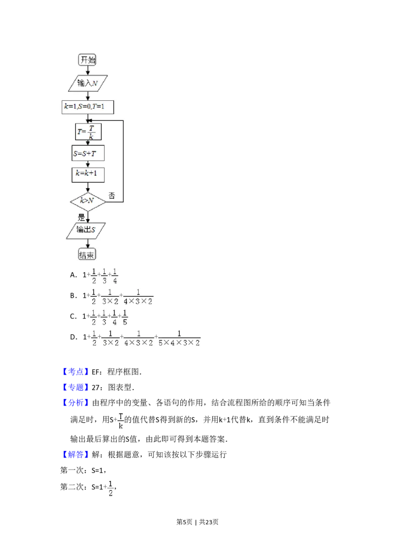 2013年高考数学试卷（文）（新课标Ⅱ）（解析卷）_数学历年高考真题_新&middot;PDF版2008-2025&middot;高考数学真题_数学（按省份分类）2008-2025_2008-2025&middot;（贵州）数学高考真题
