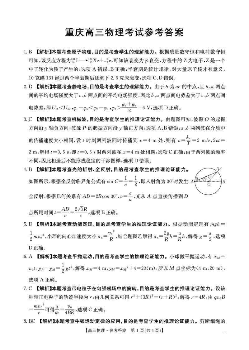 重庆市金太阳好教育联盟2026届高三9月开学联考（26-12C）物理答案_2025年9月_250914重庆市金太阳好教育联盟2026届高三9月开学联考（26-12C）（全科）