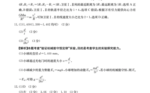 重庆市金太阳好教育联盟2026届高三9月开学联考（26-12C）物理答案_2025年9月_250914重庆市金太阳好教育联盟2026届高三9月开学联考（26-12C）（全科）