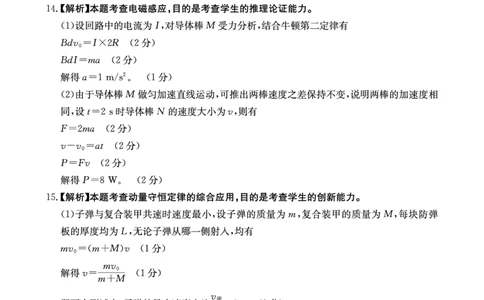 重庆市金太阳好教育联盟2026届高三9月开学联考（26-12C）物理答案_2025年9月_250914重庆市金太阳好教育联盟2026届高三9月开学联考（26-12C）（全科）