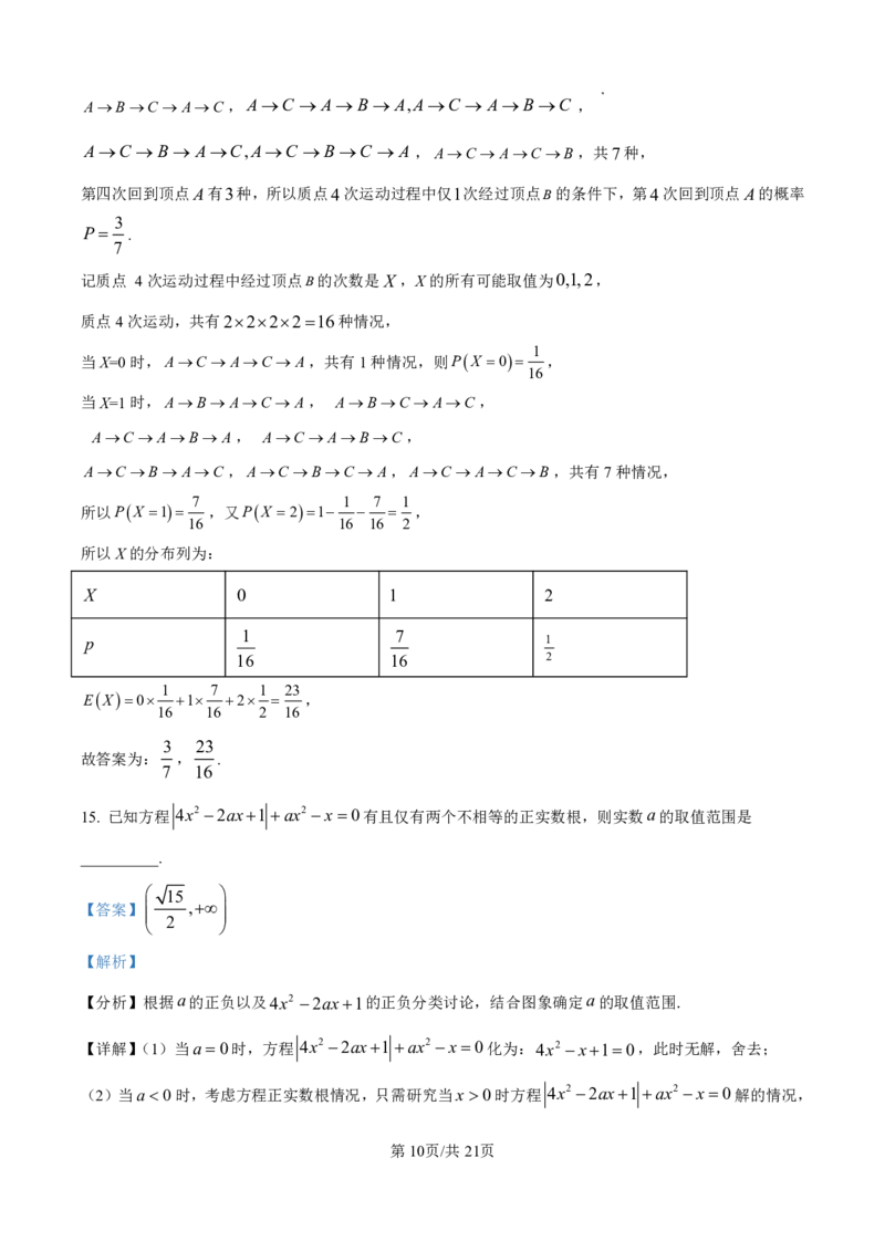 南开中学（高三上学期）第二次月考（数学）2025-2026学年试卷解析(1)_2026年1月_260103天津市南开中学2025-2026学年高三上学期第二次月考