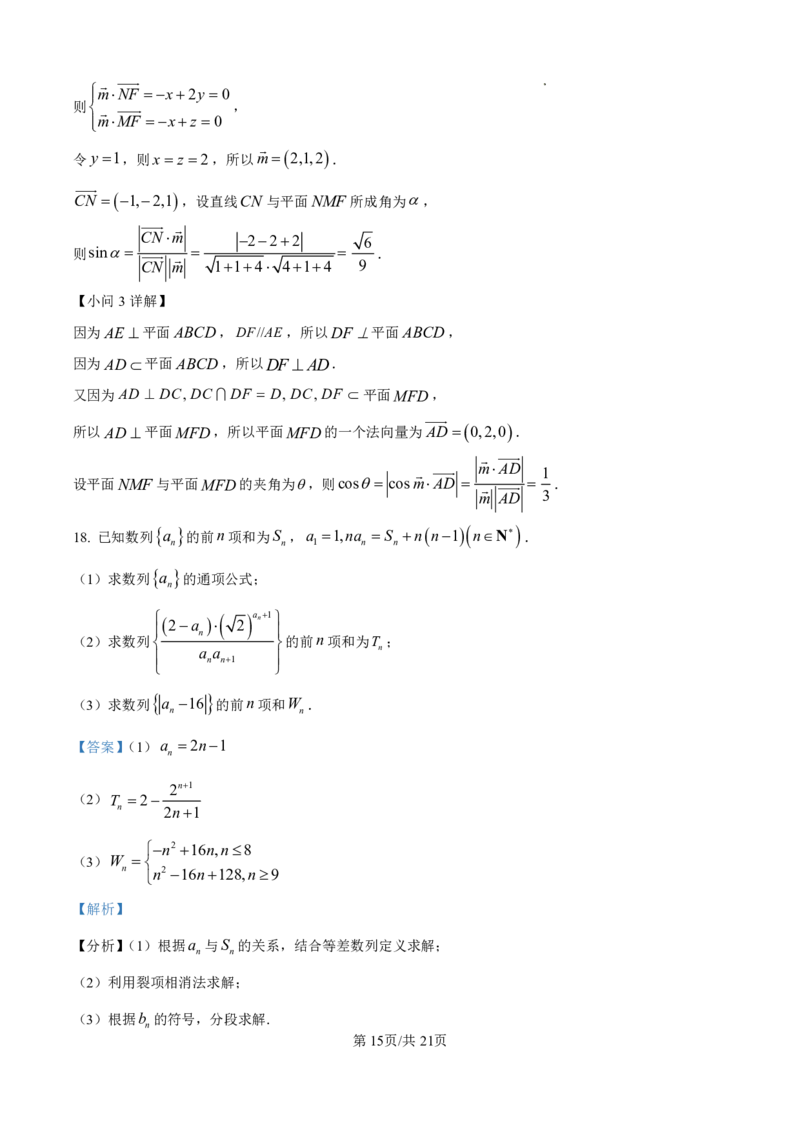 南开中学（高三上学期）第二次月考（数学）2025-2026学年试卷解析(1)_2026年1月_260103天津市南开中学2025-2026学年高三上学期第二次月考
