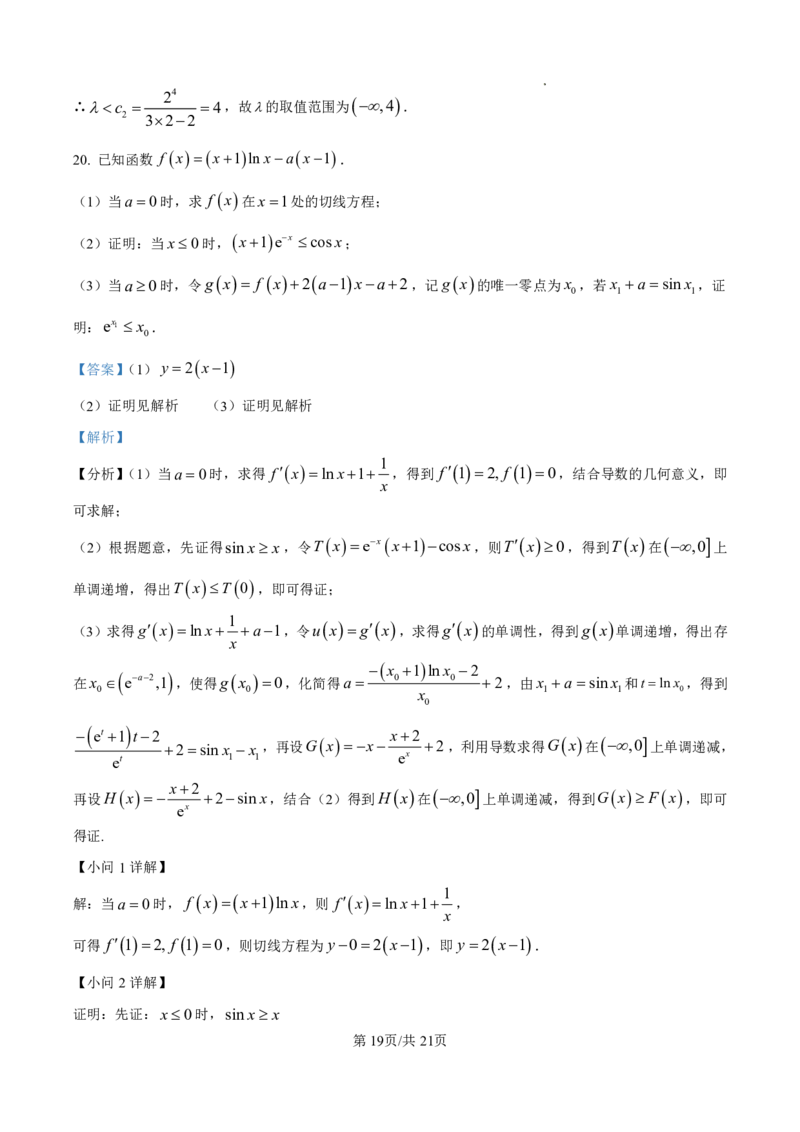 南开中学（高三上学期）第二次月考（数学）2025-2026学年试卷解析(1)_2026年1月_260103天津市南开中学2025-2026学年高三上学期第二次月考
